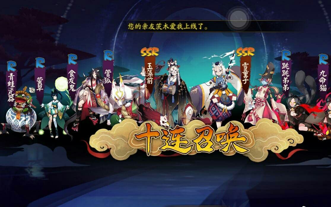 大铃铛阴阳师抽卡非常友好的日常十连抽