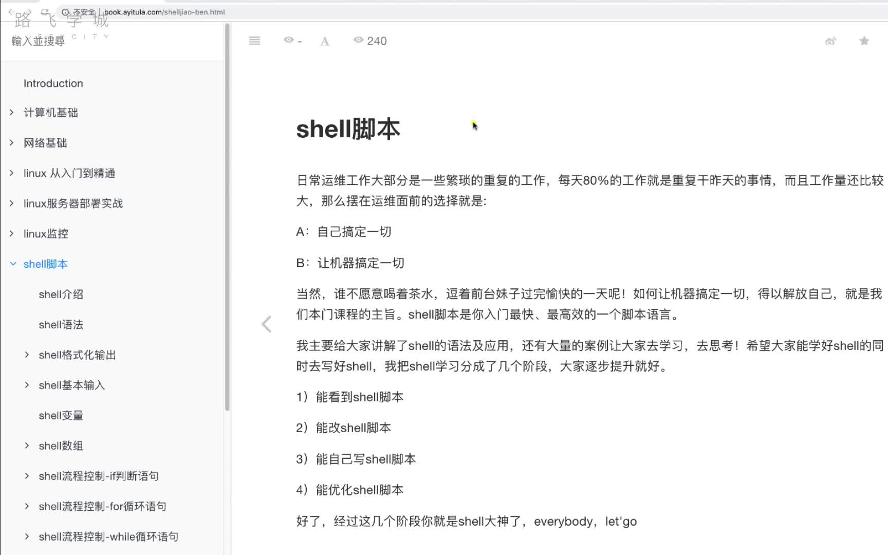 Shell编程实战(30节完整视频)哔哩哔哩bilibili