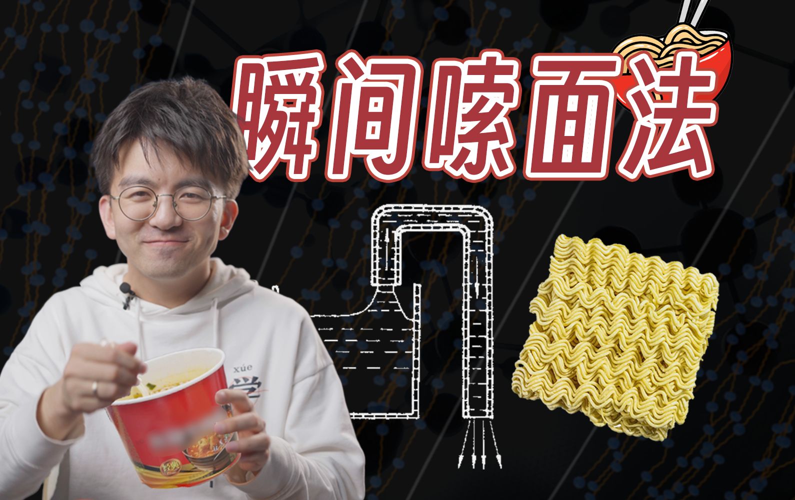 如何一口吃完室友的泡面？绝活，我只教一遍
