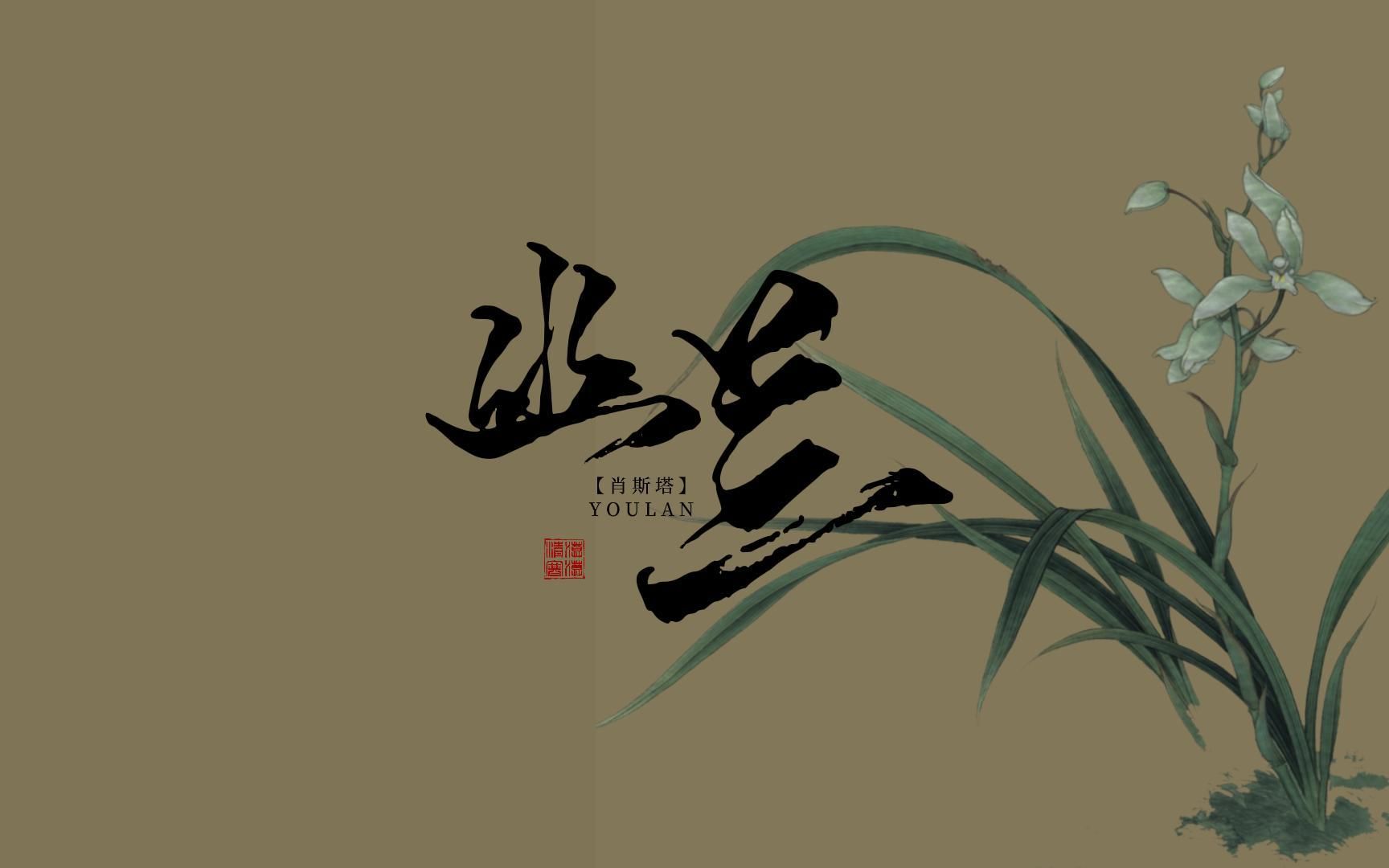 【动态歌词排版】幽兰-肖斯塔 | "自此琴瑟在御 与子偕老长相守" 安利一首很宁静的古风歌