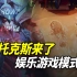【英雄联盟手游】3.5版本爆料!! 剑魔亚托克斯来了 + 新增娱乐游戏模式!!