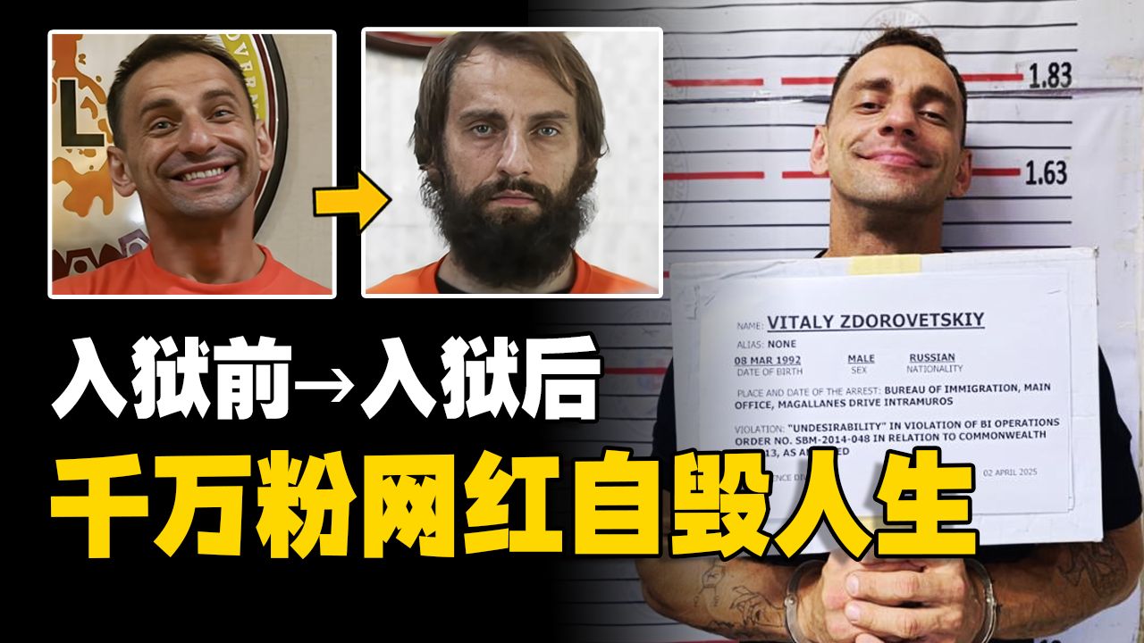 已老实！网红跑到亚洲花样作死，惹怒菲律宾总统被判刑，维塔利事件