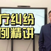 医疗纠纷案例精讲预告