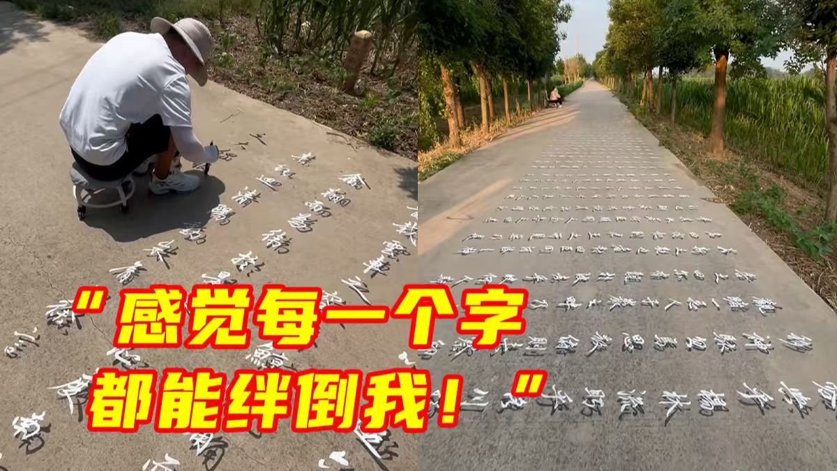 惊艳！博主在田间创作“悬浮字”，网友：感觉每一个字都能绊倒我！