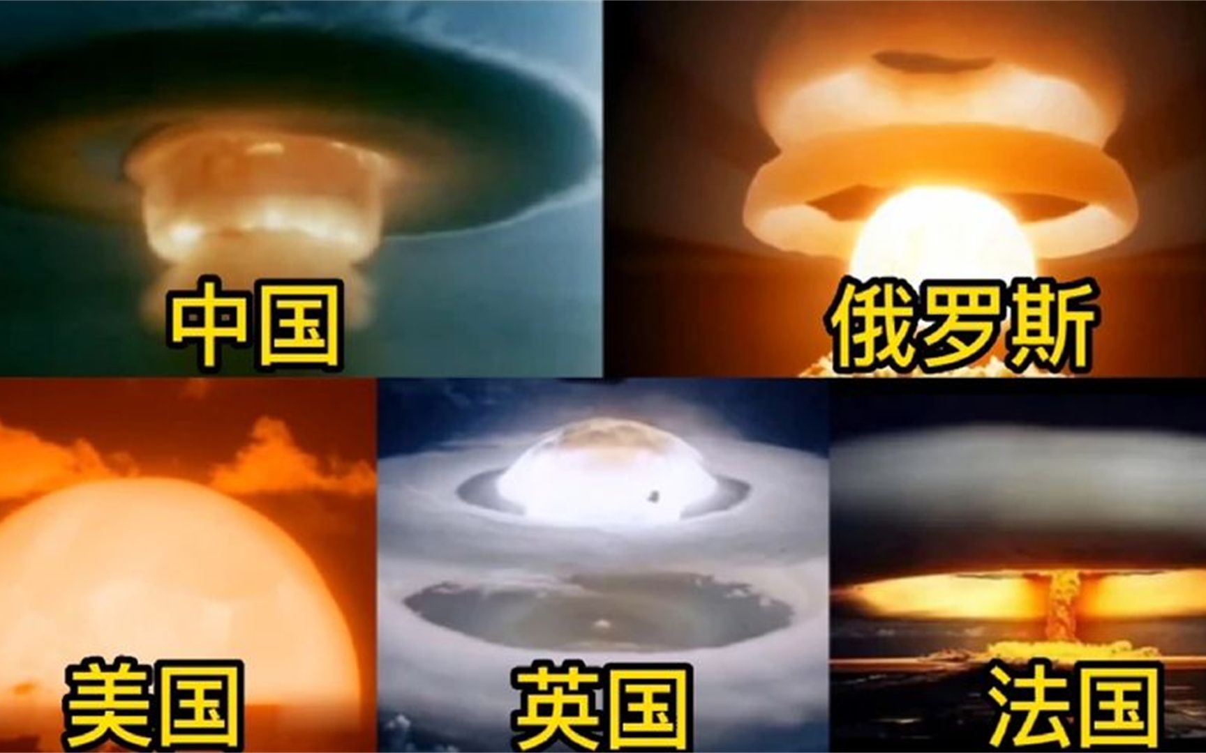 联合五常国家氢弹试验场面，真实影像，震撼人心