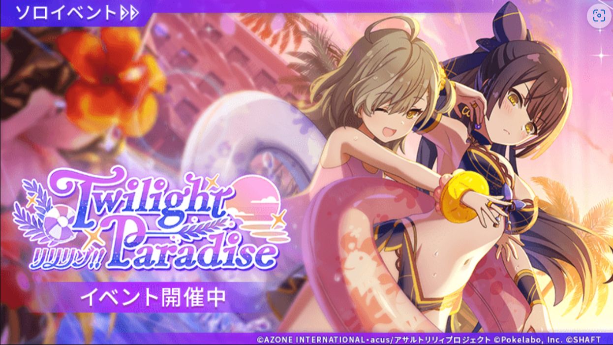 【日常活动 多校】Twilight Paradise 2024年7月 夏活2