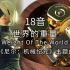 18音日本sankyo机芯 世界的重量 Weight Of The World 《尼尔:机械纪元》主题曲 音乐盒八音盒