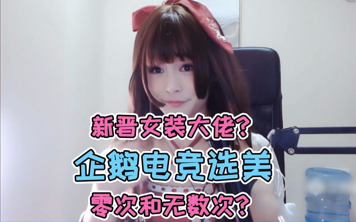 企鹅电竞小浪浪