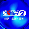 【放送文化】2002年CCTV-2经济生活服务频道台标ID两则（罕见或者未启用