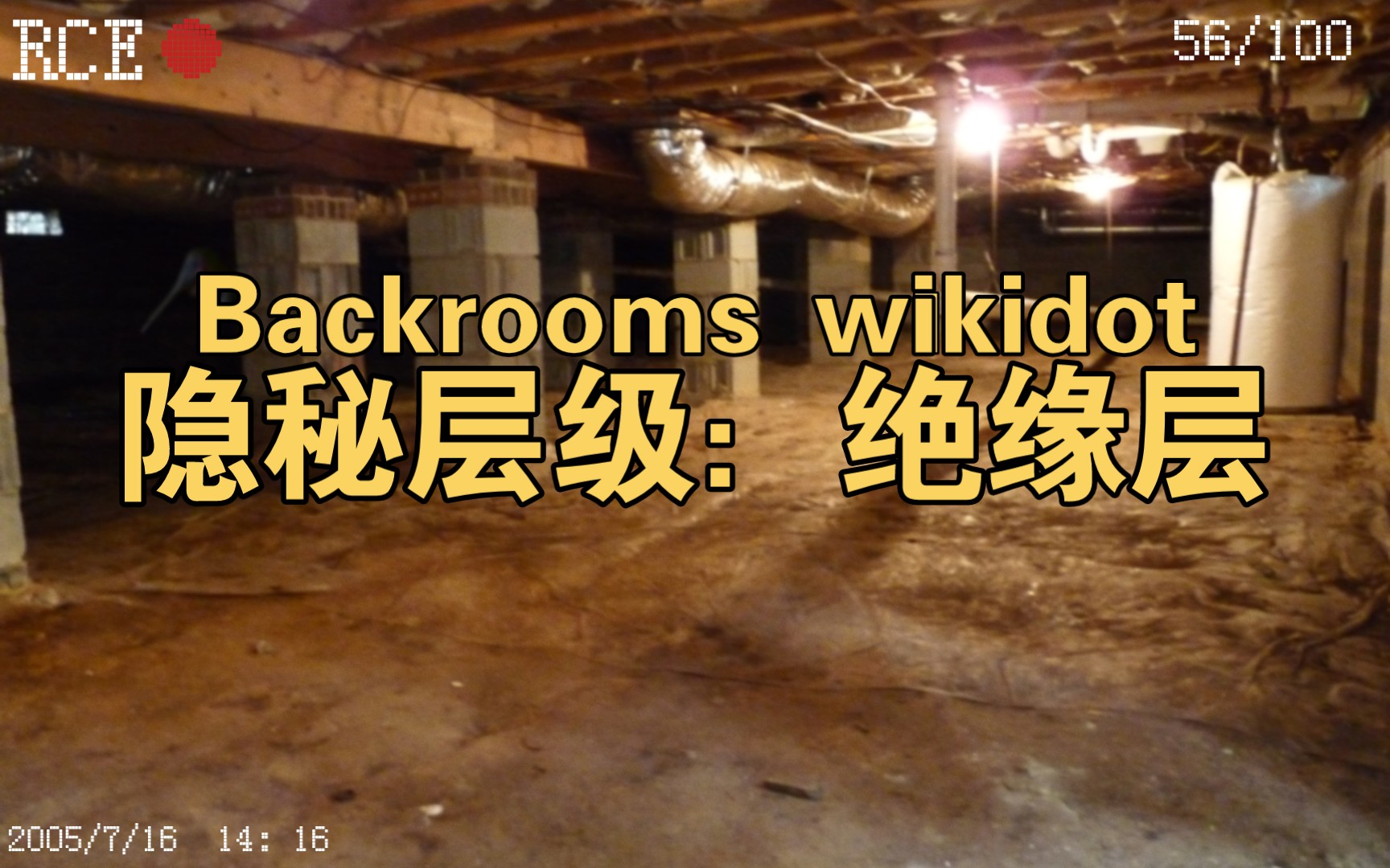 【Backrooms Wikidot】Level3.6螺旋的机器（旧版层级Old）