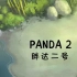 【咱们裸熊S03】E32《Panda 2—胖达二号》720p