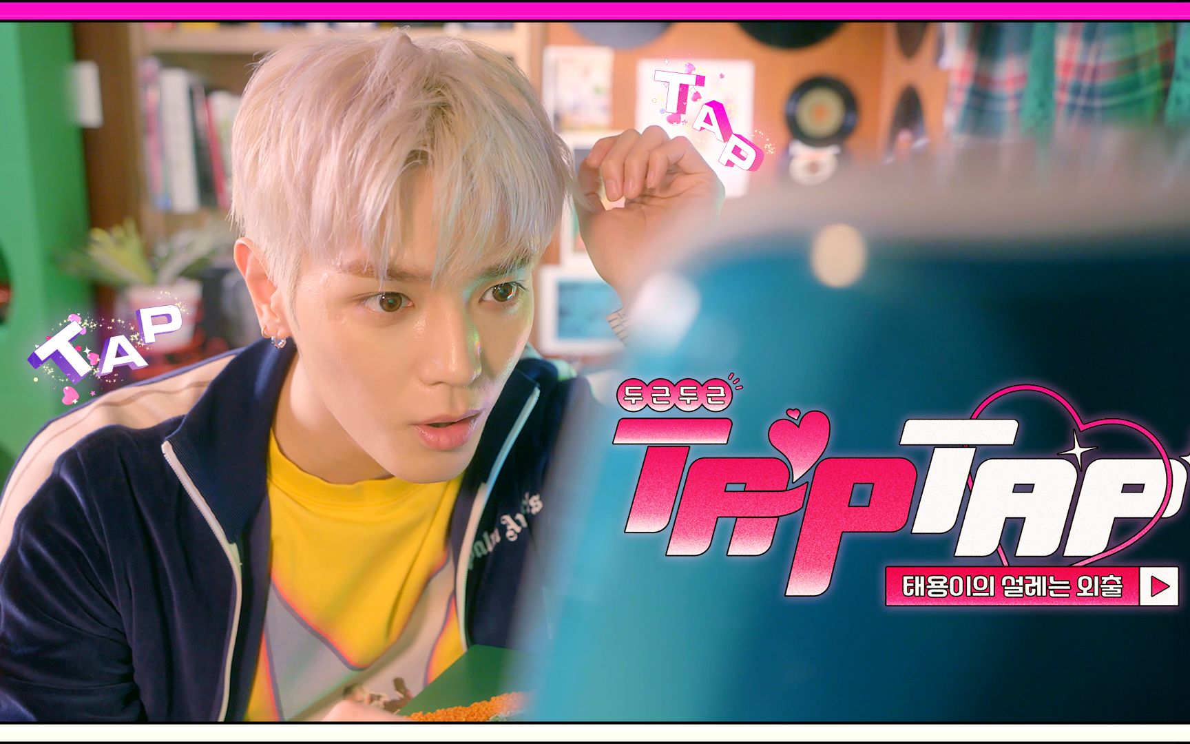 【NCT】💗扑通扑通 TAP TAP : 泰容让人心动的外出💗