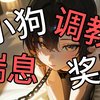 【女性向中文音声/调教】驯服与臣服交织，渴望主人的宠爱