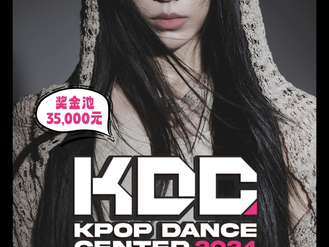 全国第四届KDC舞蹈翻跳大赛～4.27成都见！