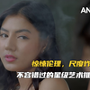 【艾尼】2023最新菲律宾惊悚伦理《监视3》，星级尺度推荐，不宜深度解析