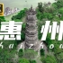 「4K航拍短片vlog」DJI大疆御Mavic Air 2 迟到的首飞丨惠州-合生大桥-西湖丨hdr模式