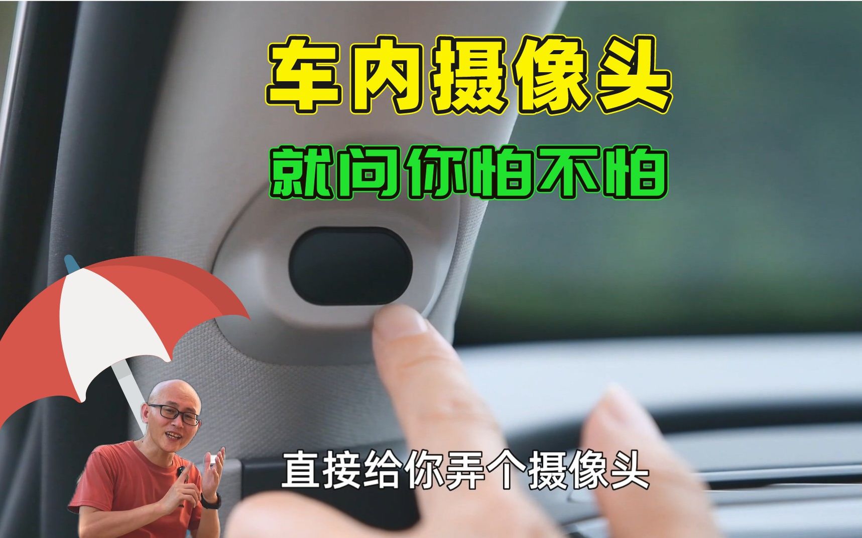 禁用汽车360全景，那车内的摄像头咋办？谁来保护车主的隐私