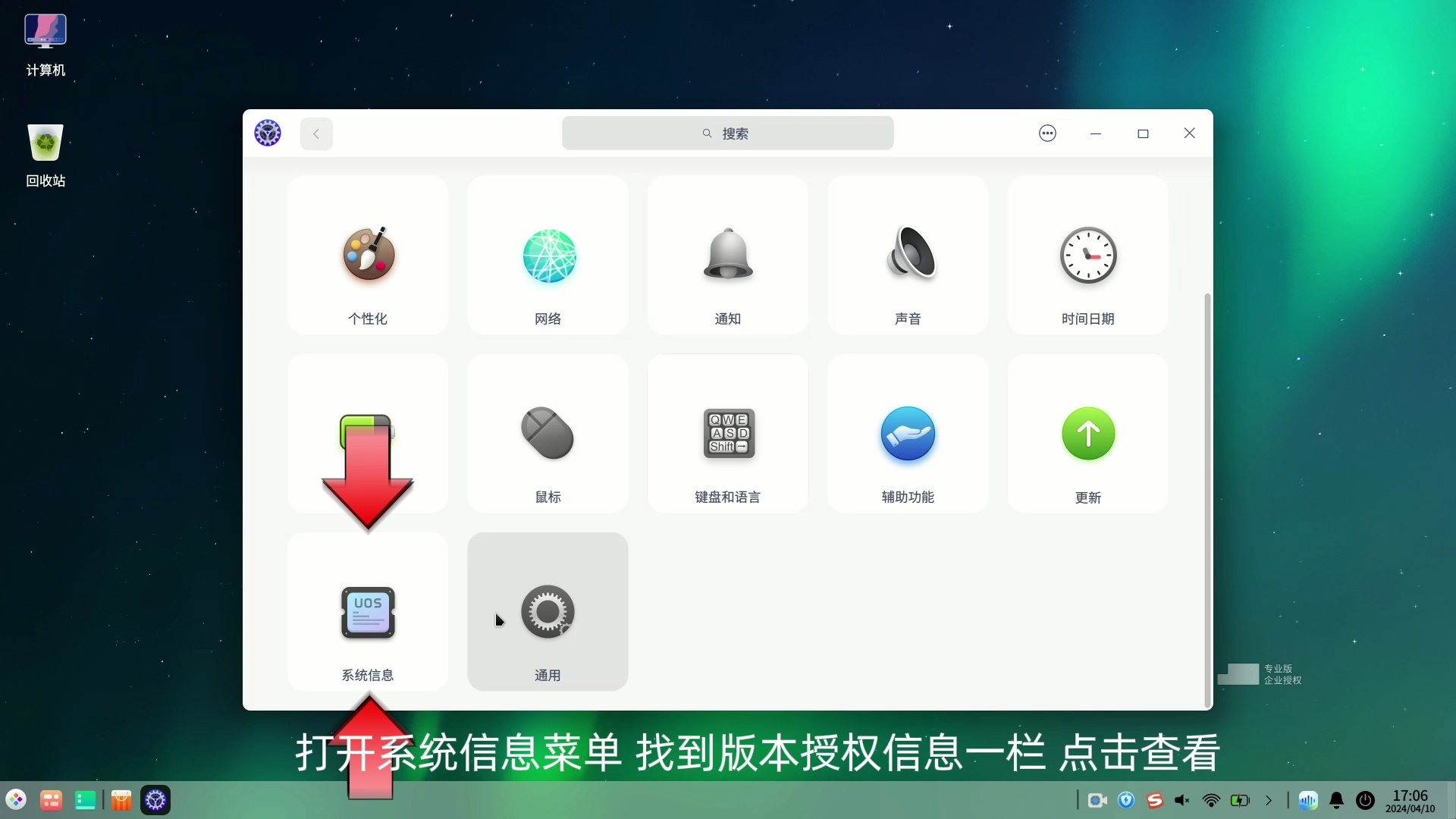 26 统信UOS使用—查看&备份系统激活码