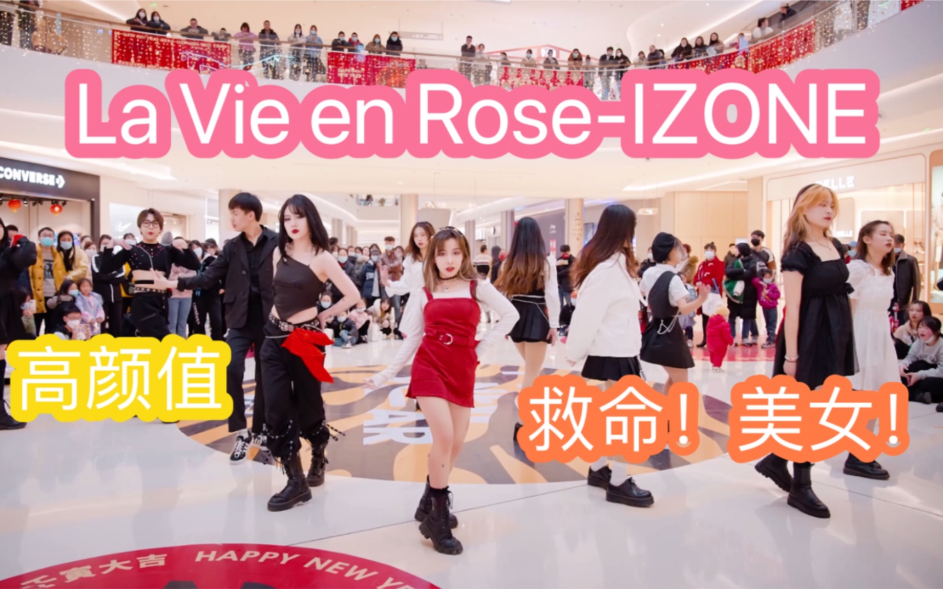 【成都路演舞台】LA Vie en Rose-IZONE(kpop in public成都龙湖滨江天街舞台）