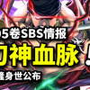 海贼王索隆身世公布！新海军大将原型揭晓！海贼王SBS105卷专栏详解