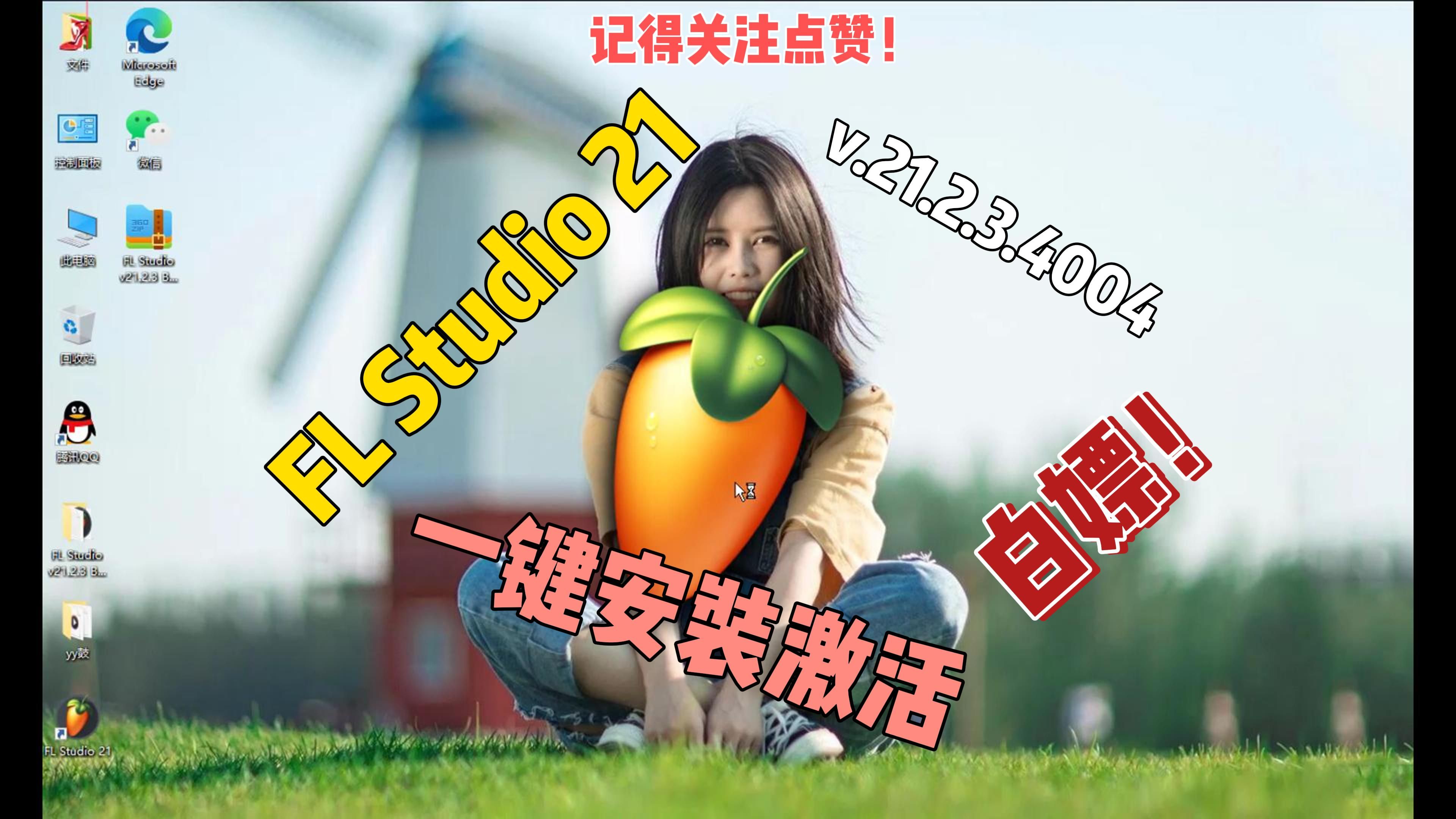 FL Studio 21.2.3.4004中文一键安装激活直装版安装教程下载 WIN/MAC 简介内获取FL Studio 21.2.3
