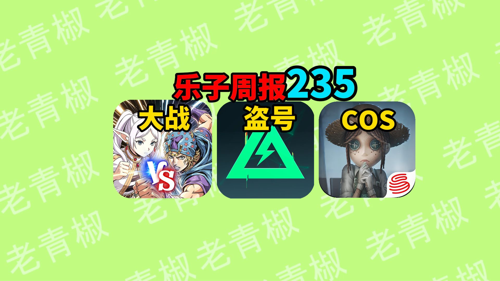 三角洲爆发大规模毁号?COS怒指摄影老炮拍不清头发！ 芙莉莲jojo粉丝上演赛博差评如潮【乐子周报235】-COSER 联盟 - 专业 COSPLAY 作品展示平台 | 精选国内外顶尖 Coser