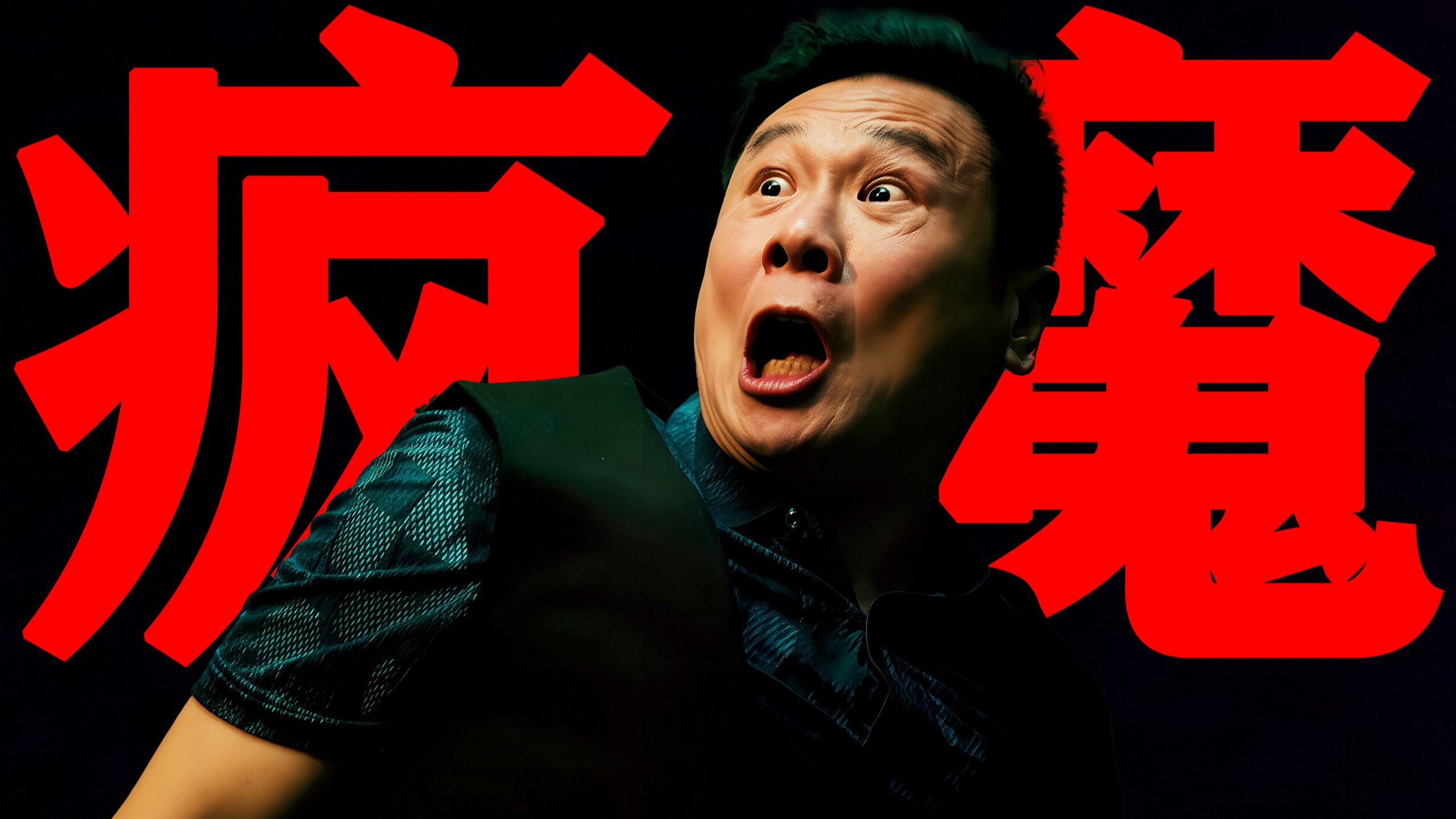 逼镇长当场剁手！只因他贩卖冰毒！西港毒枭能有多嚣张！