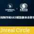 [UnrealCircle北京]感知虚拟制作和UE5赋能剧本杀数字化转型 | 图拉古 天图万境