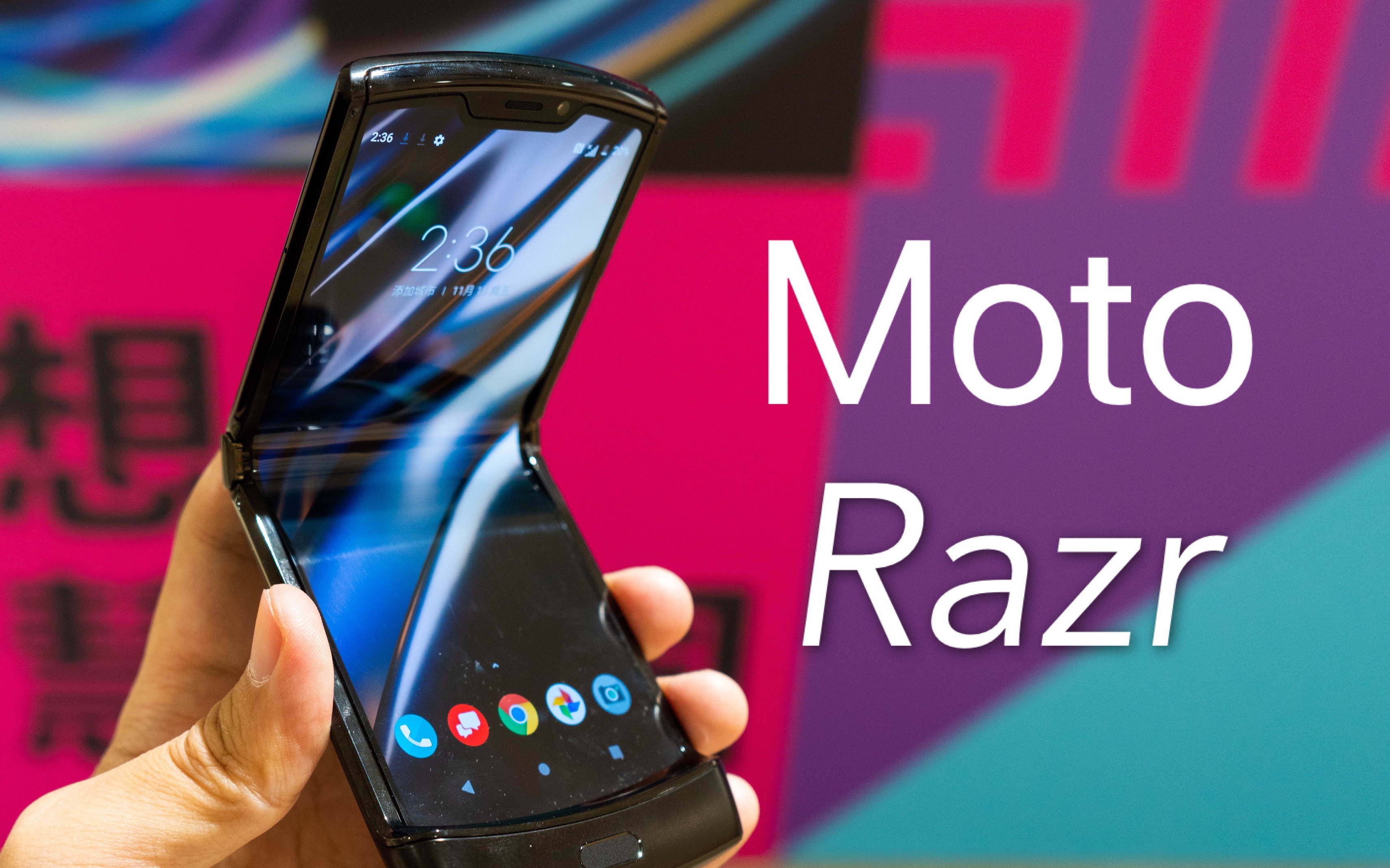小泽vlog：Moto Razr折叠屏体验 传奇刀锋战士归来！