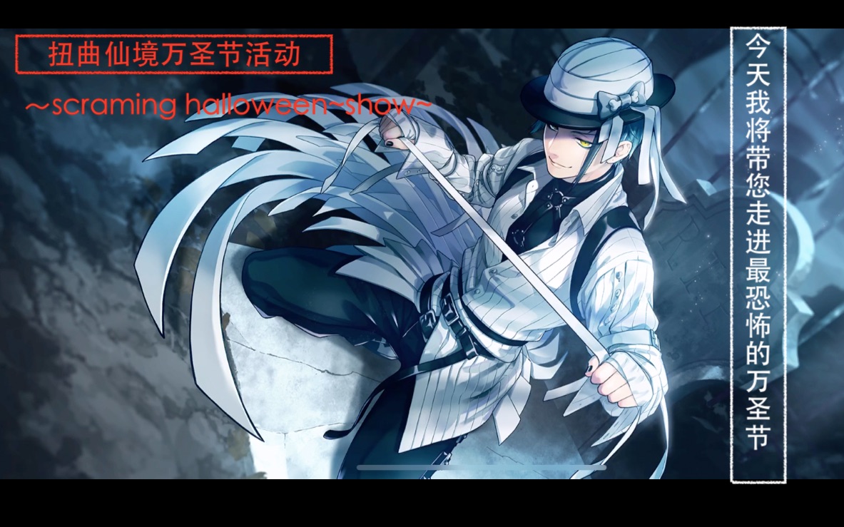 扭曲仙境万圣节活动第一章上半生肉