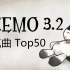 【音游榜单】Deemo 3.2 人气曲排行 Top50