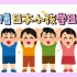 【B站最全日本小奶音教学合集】日本小孩子这样学日语，小奶音超级可爱！！持续更新记得收藏