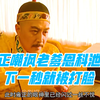 雍正：十三弟再爱我一次