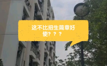 【广西师范大学招生减章】成功人士,癫疯住宅~哔哩哔哩bilibili