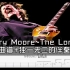 【压箱底伴奏】Gary Moore~The Loner曲谱+独一无二的伴奏