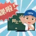 【微课堂】CETV2 部编 二（上）课文 二年级 上册 语文预习 （共96P）