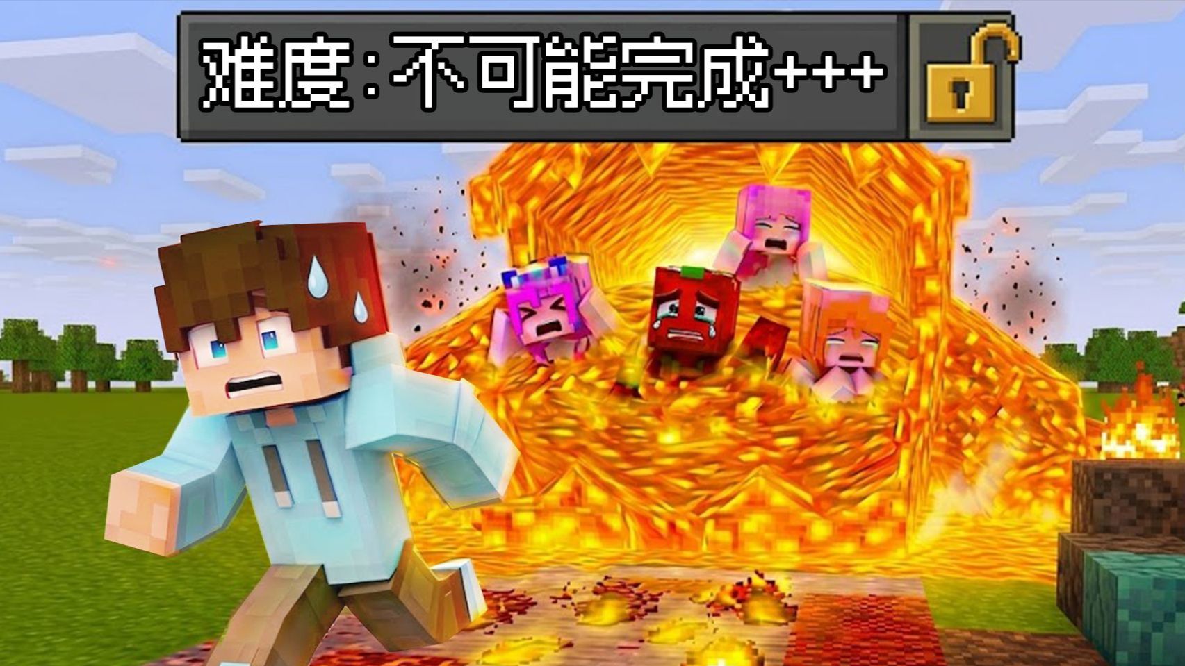 我的世界 但是难度UP↑↑↑↑↑↑↑↑↑↑↑↑↑！