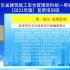 《广东省建筑施工安全管理资料统一用表》（2021年版）修订内容