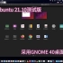 体验Ubuntu 21.10测试版：Ubuntu 21.10测试版初体验，桌面环境采用的是GNOME 40版本