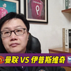 英超：曼联 VS 伊普斯维奇，英超焦点战，红魔能否强势反弹