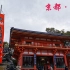 【vlog】2020日本游|京都·大阪篇|京都祗园×雨中金阁寺×大阪城|日本跟团游是怎样的体验