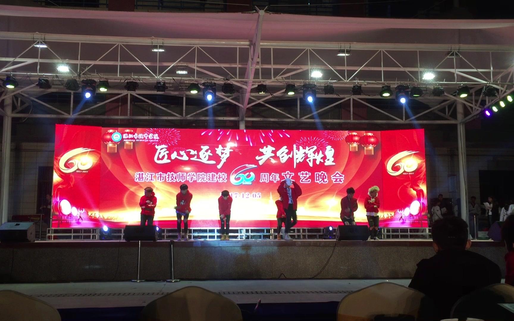 湛江市技师学院60周年校庆彩排_ 血汗泪 战士的后裔 dance cover舞蹈