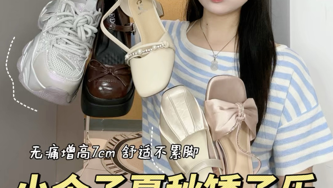 百元矮子乐大合集！每一款都嘎嘎好穿显瘦还不累脚～#小个子 #矮子乐