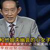 王立群教授：小姨子和姐夫这个事