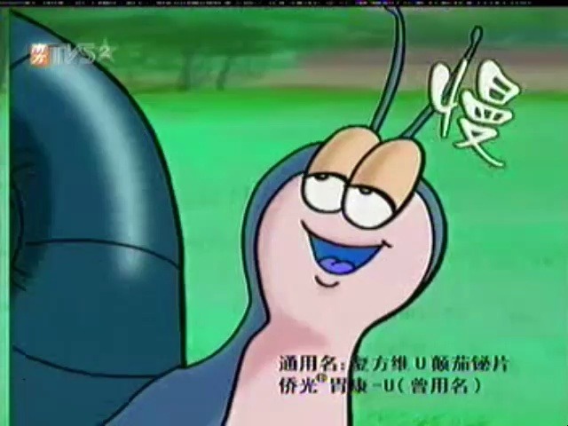 侨光胃康-U广告两则(2003-2004)