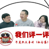2024年度热点事件（社会篇
