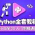 【达内】Python全套视频(1000节)B站最全的Python课程（下）