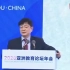 中国最牛教授郑强:2020亚洲教育论坛年会演讲