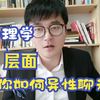 如何和异性交流找话题，干货满满