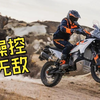 KTM790 adv 简评